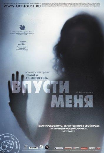Фильм Впусти меня (2008) - смотрите онлайн бесплатно